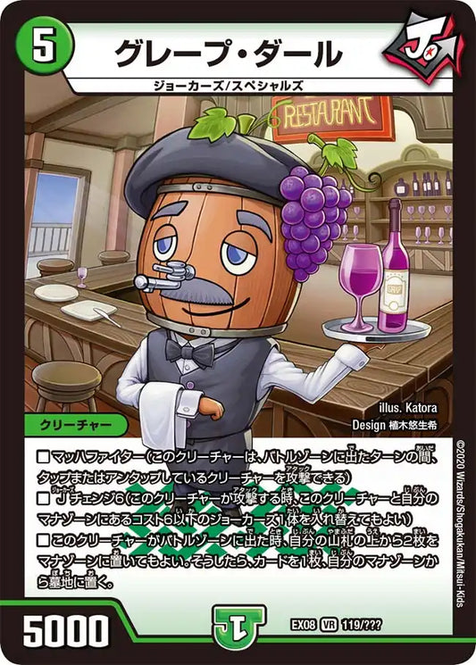 《グレープ・ダール》VR【DMEX-08】[119/???]