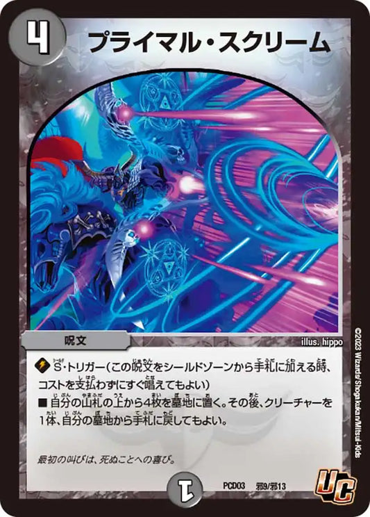 《プライマル・スクリーム》U【DMPCD-03】[邪9/邪13]