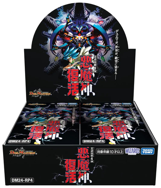 王道篇第4弾 「悪魔神、復活」[DM24-RP4]（1BOX）