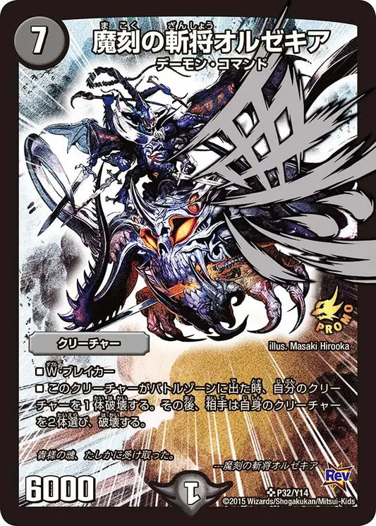 《魔刻の斬将オルゼキア》SR【PROMO-Y14】[P32/Y14]