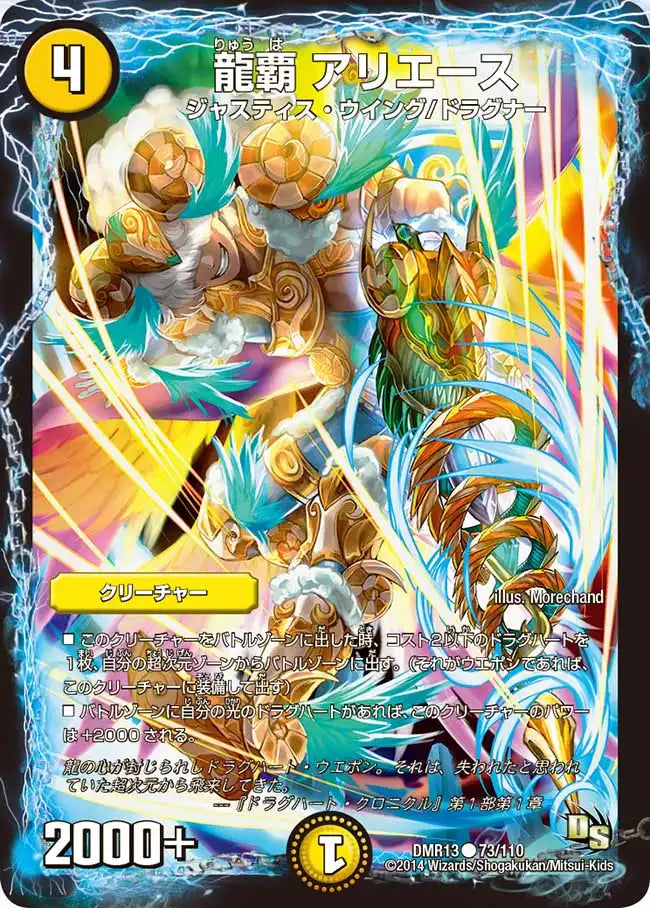 《龍覇 アリエース》C【DMR-13】[73/110]