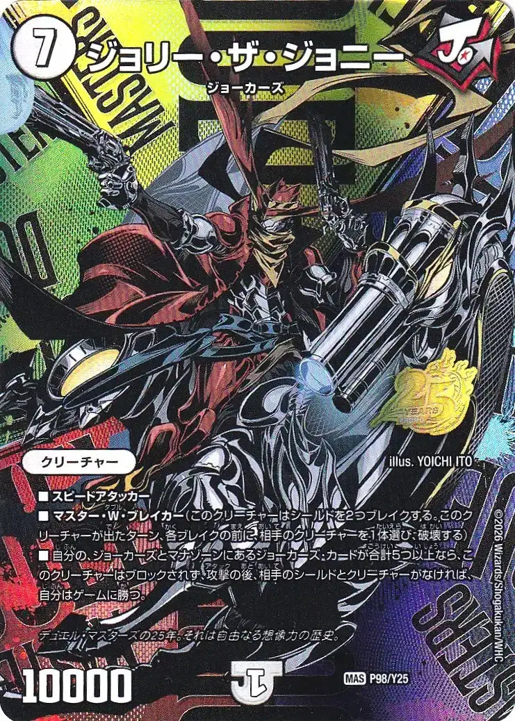 《ジョリー・ザ・ジョニー》MAS【PROMO-Y25】[P98/Y25]
