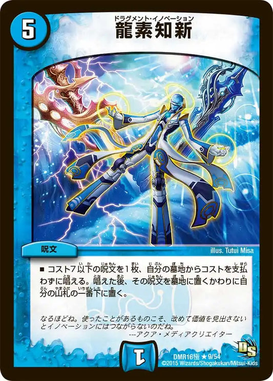 《龍素知新》R【DMR-16極】[9/54]