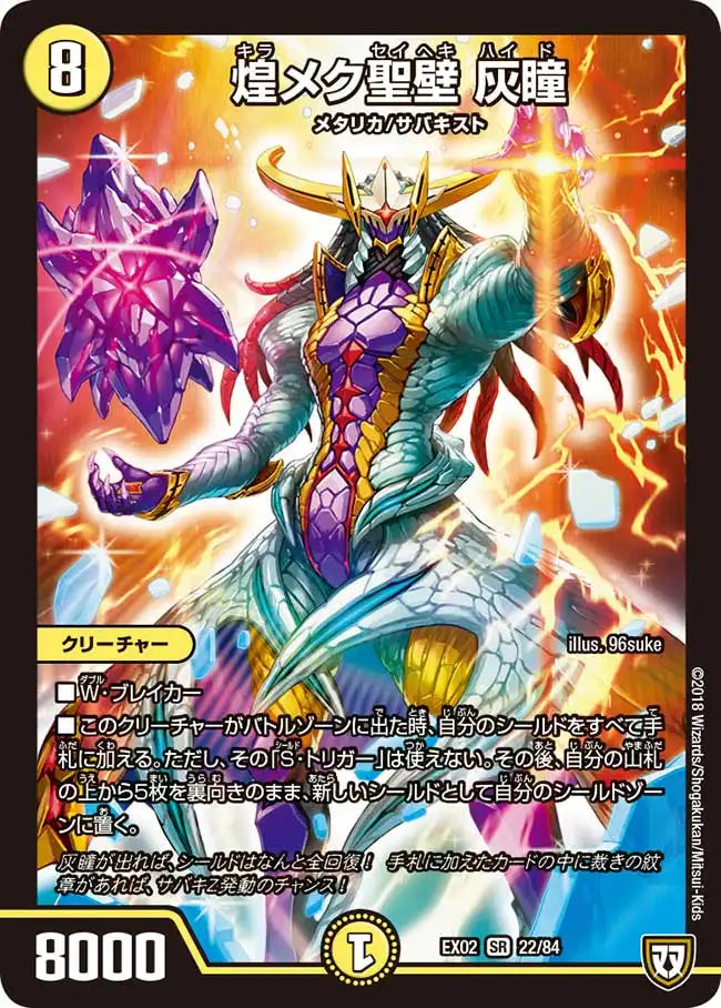 【状態B】《煌メク聖壁 灰瞳》SR【DMEX-02】[22/84]