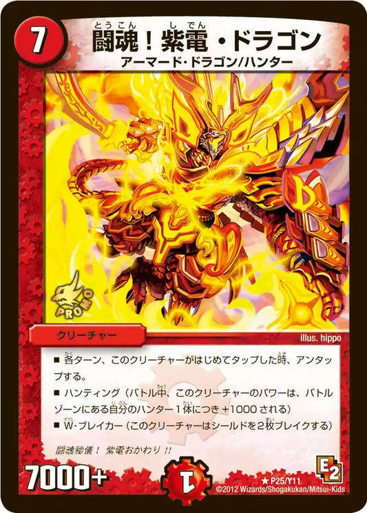 《闘魂！紫電・ドラゴン》R【PROMO-Y11】[P25/Y11]