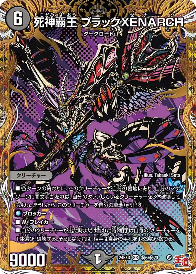 【状態B】《死神覇王 ブラックXENARCH》SR【DM24-EX3】[㊙5/㊙20]