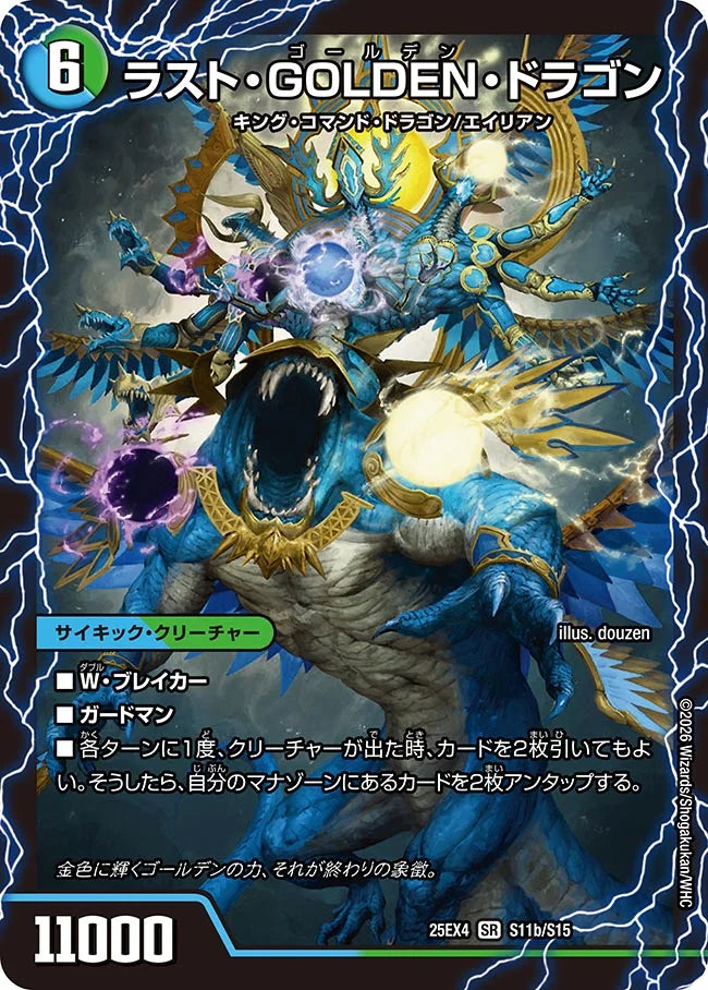 【状態B】《モーニング・ABYFLHA・カイザー / ラスト・GOLDEN・ドラゴン》SR【DM25-EX4】[S11/S15]