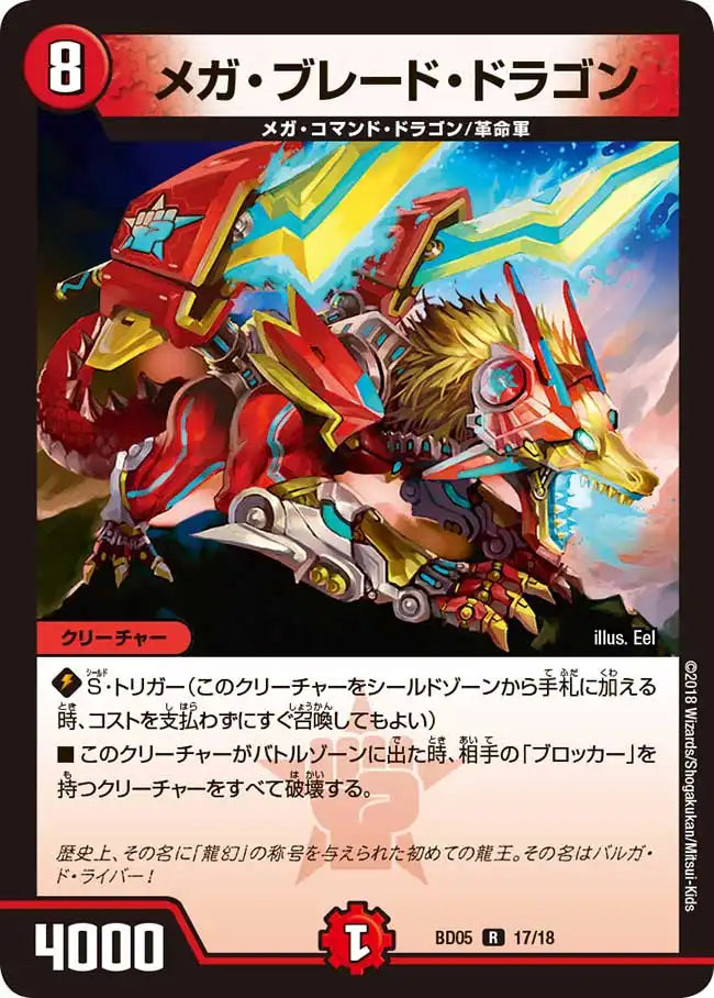 クロニクル・レガシー・デッキ2018「究極のバルガ龍幻郷