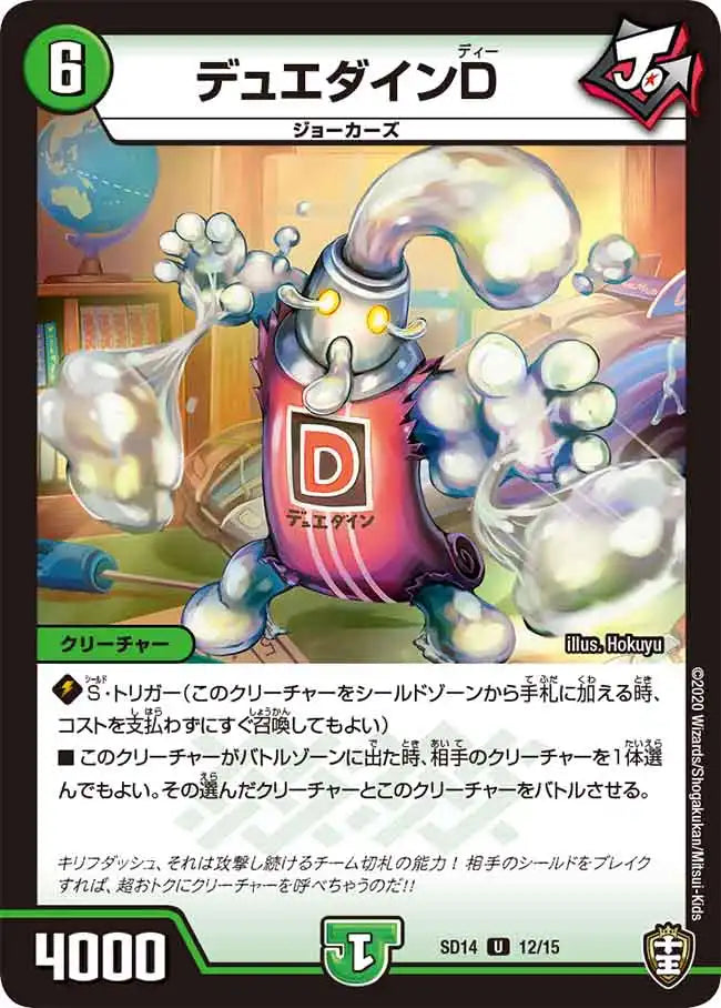 《デュエダインD》U【DMSD-14】[12/15]