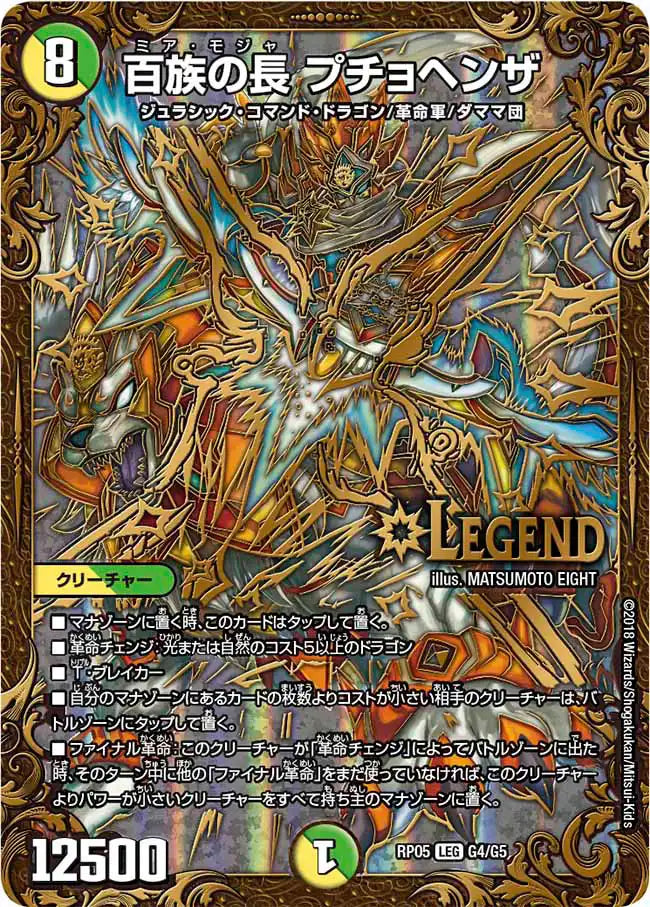 【状態C】《百族の長 プチョヘンザ》LEG【DMRP-05】[G4/G5]