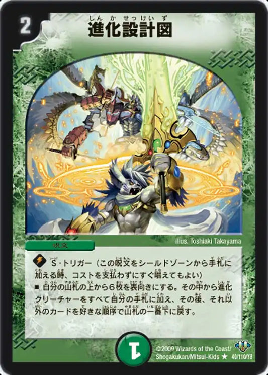 【状態B】《進化設計図》R【DM-32】[40/110]