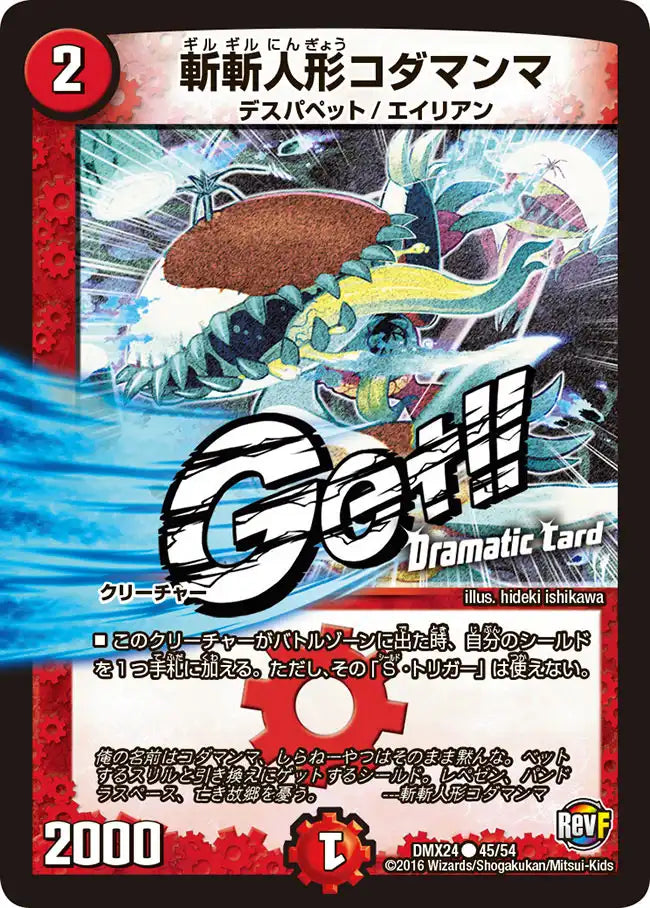 《斬斬人形コダマンマ》C【DMX-24】[45/54]