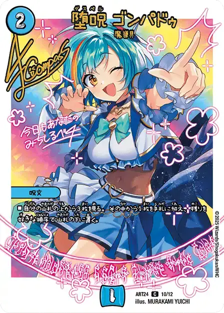 【状態B】《堕呪 ゴンパドゥ》C【DMART-24】[10/12]