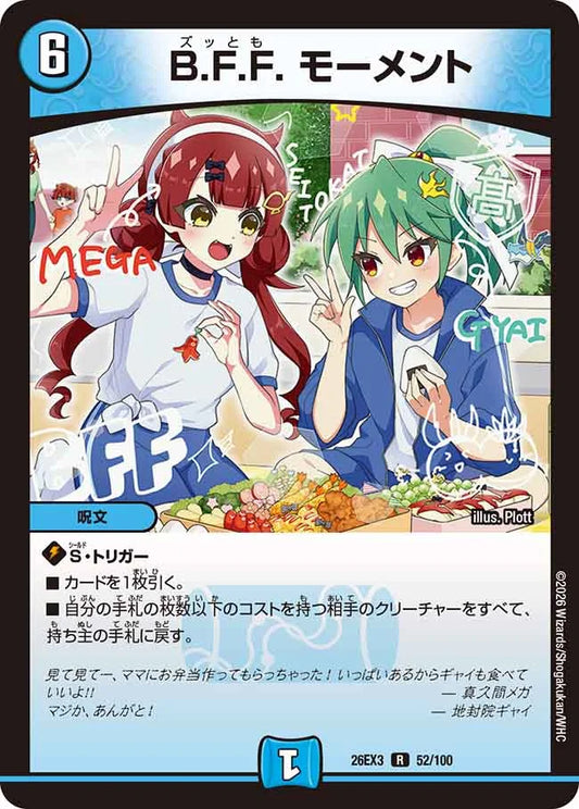 《B.F.F. モーメント》R【DM26-EX3】[52/100]