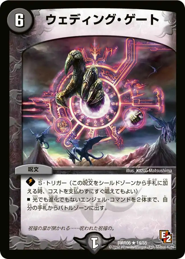 【状態D】《ウェディング・ゲート》R【DMR-06】[14/55]