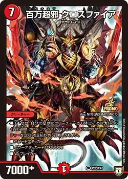 【状態B】《百万超邪 クロスファイア》SR【PROMO-Y17】[P32/Y17]