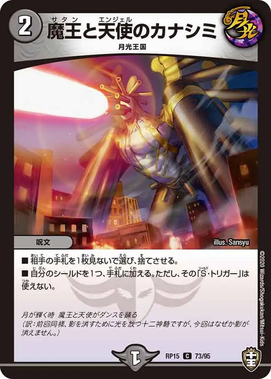 【状態B】《魔王と天使のカナシミ》C【DMRP-15】[73/95]