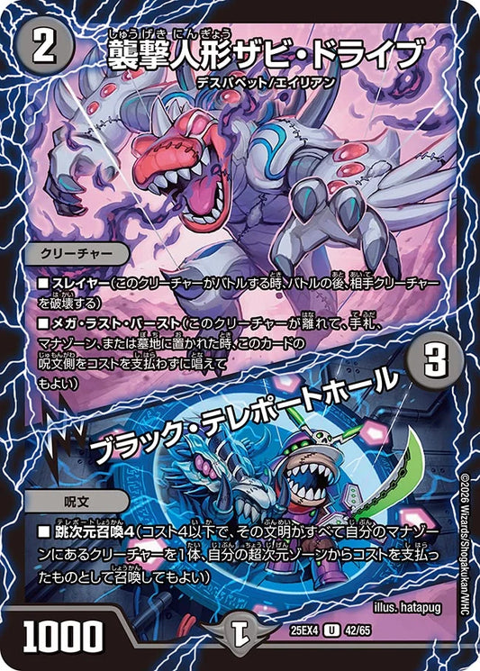 《襲撃人形ザビ・ドライブ / ブラック・テレポートホール》U【DM25-EX4】[42/65]
