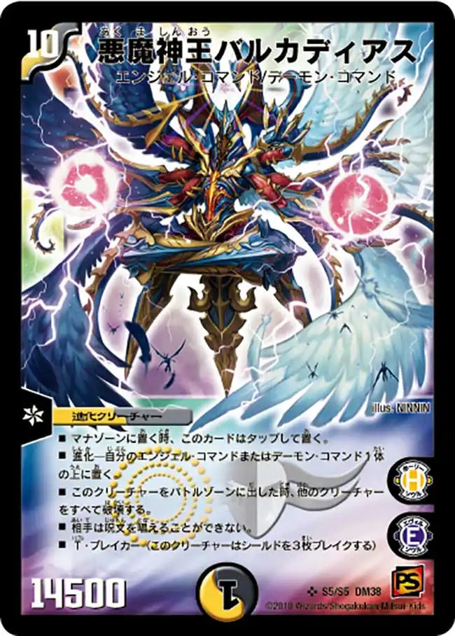 【状態C】《悪魔神王バルカディアス》SR【DM-38】[s05/s05]
