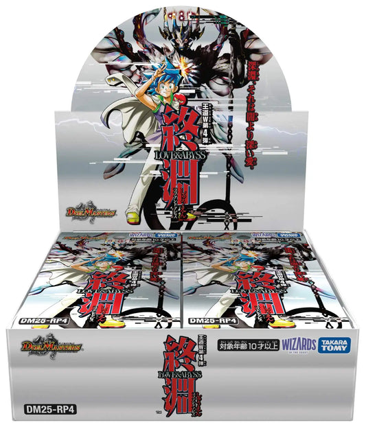 王道W 第4弾「終淵 ～LOVE＆ABYSS～」[DM25-RP4]（1BOX）