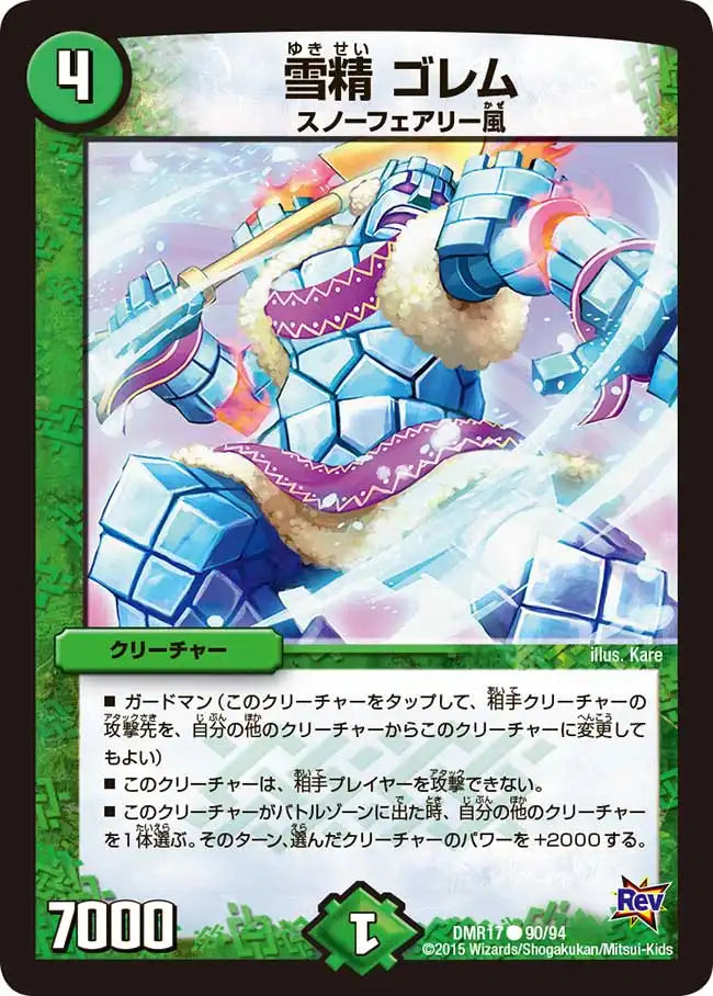 《雪精 ゴレム》C【DMR-17】[90/94]