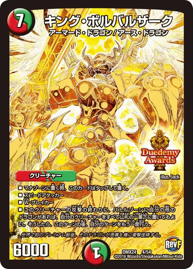 《キング・ボルバルザーク》-【DMX-24】[4/54]