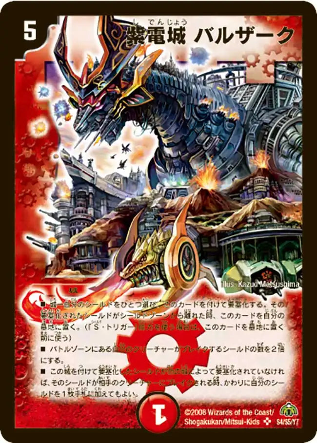 【状態B】《紫電城 バルザーク》SR【DM-30】[s4/s5]