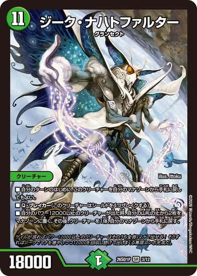 《ジーク・ナハトファルター》SR【DM26-SD1P】[3/12]