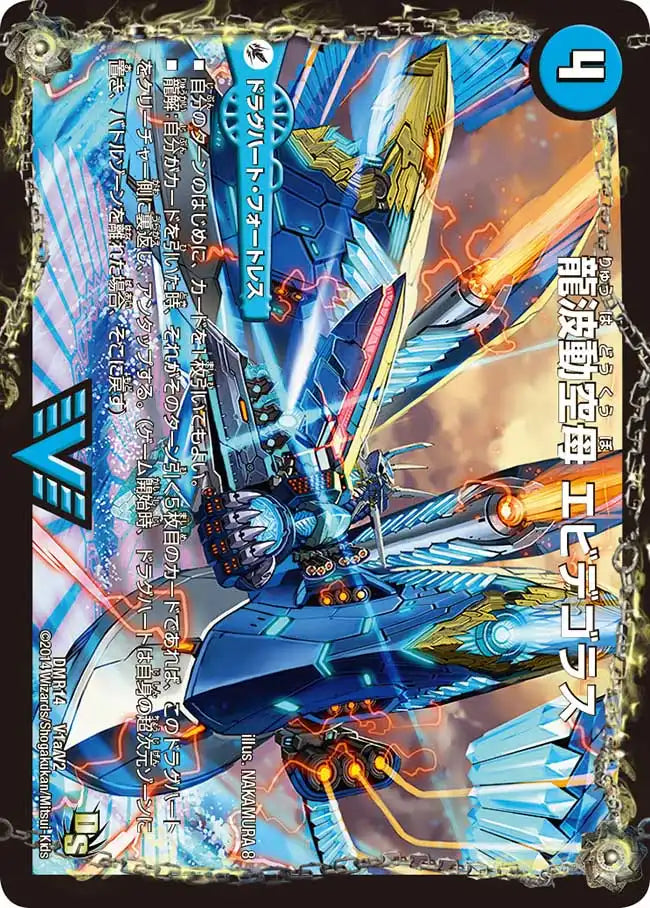 【状態B】《龍波動空母 エビデゴラス / 最終龍理 Q.E.D.+》VIC【DMR-14】[V1/V2]
