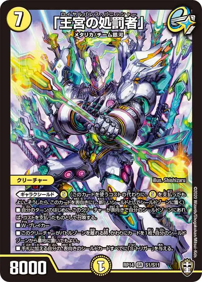 【状態B】《「王宮の処罰者」》SR【DMRP-14】[S1/S11]