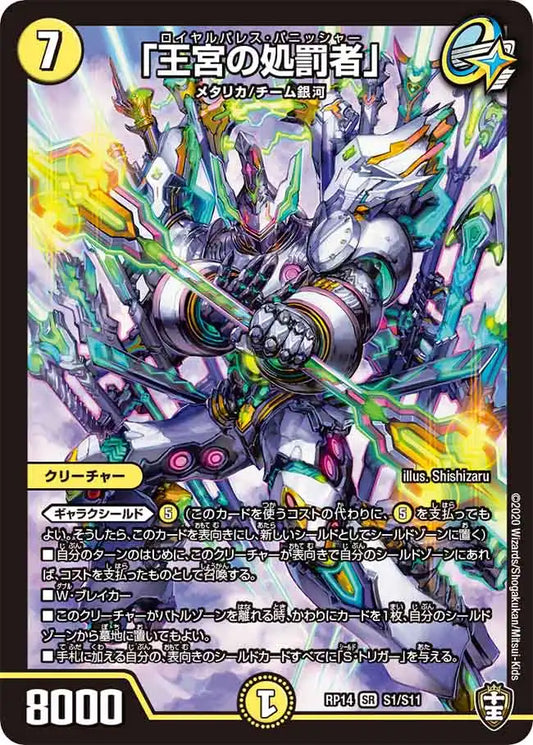 【状態B】《「王宮の処罰者」》SR【DMRP-14】[S1/S11]