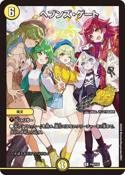 【状態B】《ヘブンズ・ゲート》R【PROMO-Y25】[P56/Y25]