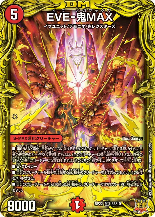 【状態B】《EVE-鬼MAX》SR【DMRP-22】[8B/10]