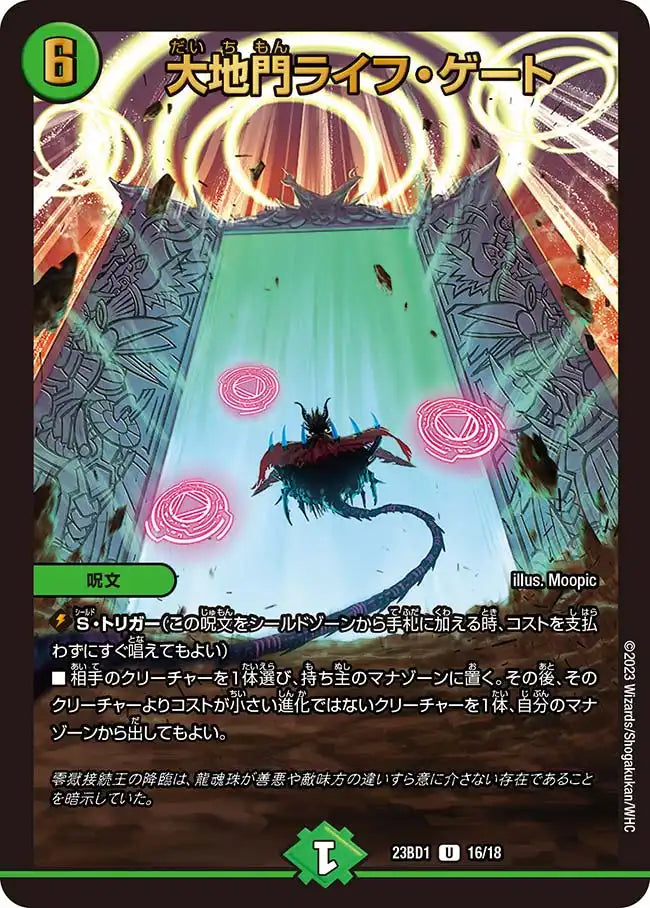 《大地門ライフ・ゲート》U【DM23-BD1】[16/18]