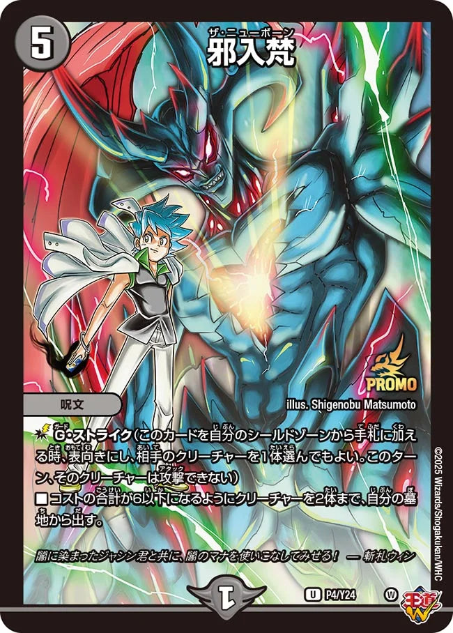 《邪入梵》U【PROMO-Y24】[P4/Y24]