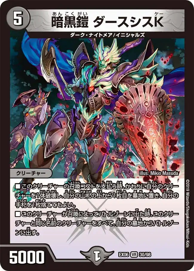 【状態B】《暗黒鎧 ダースシスK》VR【DMEX-06】[30/98]