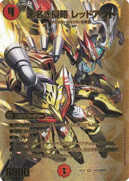 《悪名き侵略 レッドアウト》SR【DM25-EX2】[超G5/超G11]