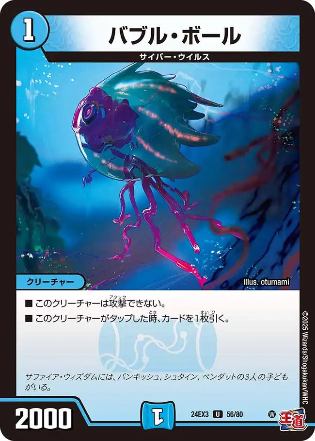 【状態B】《バブル・ボール》U【DM24-EX3】[56/80]