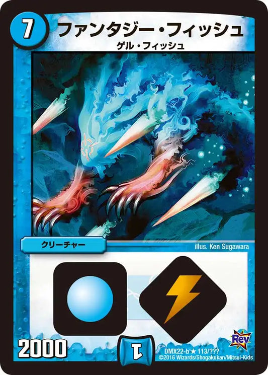 《ファンタジー・フィッシュ》R【DMX-22】[113/？？？]
