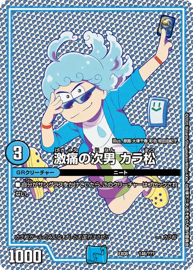 《激痛の次男 カラ松》-【DMEX-08】[146/???]