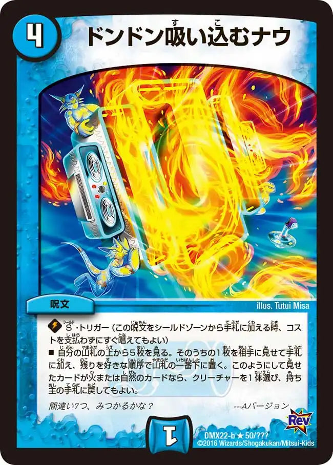 《ドンドン吸い込むナウ》R【DMX-22】[50/？？？]