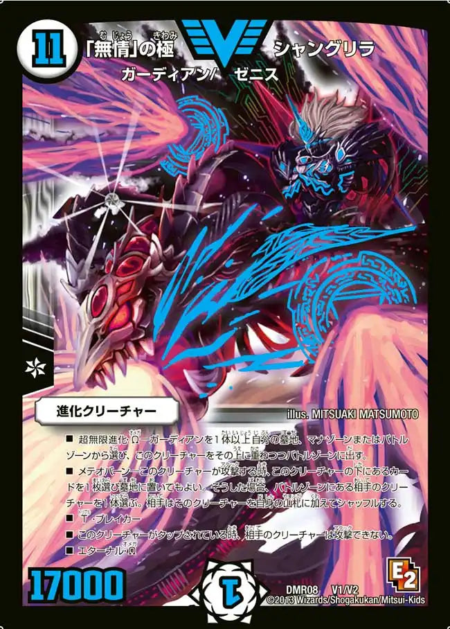 【状態C】《「無情」の極 シャングリラ》VIC【DMR-08】[V1/V2]