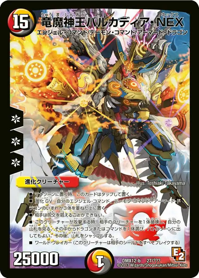 【状態B】《竜魔神王バルカディア・NEX》-【DMX-12】[27/？？？]