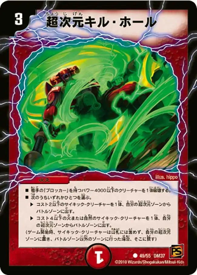 【状態C】《超次元キル・ホール》C【DM-37】[49/55]