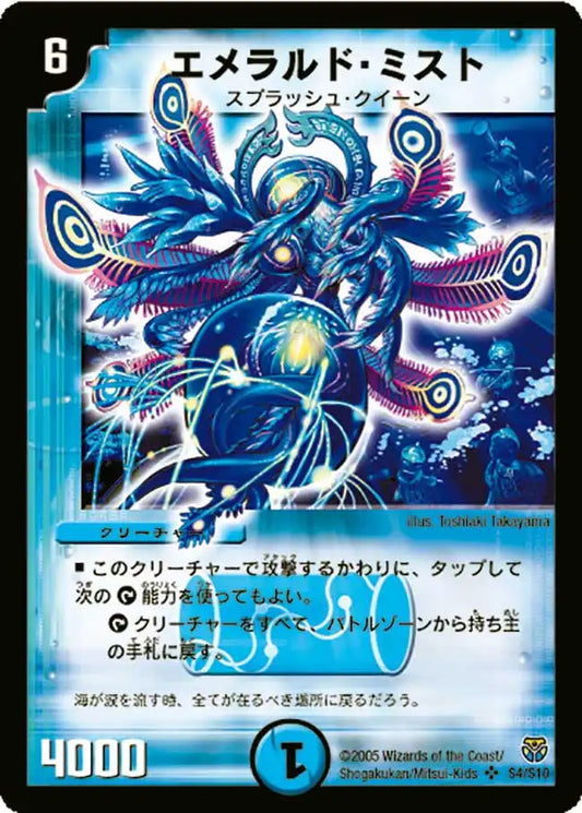 【状態C】《エメラルド・ミスト》SR【DM-14】[S4/S10]