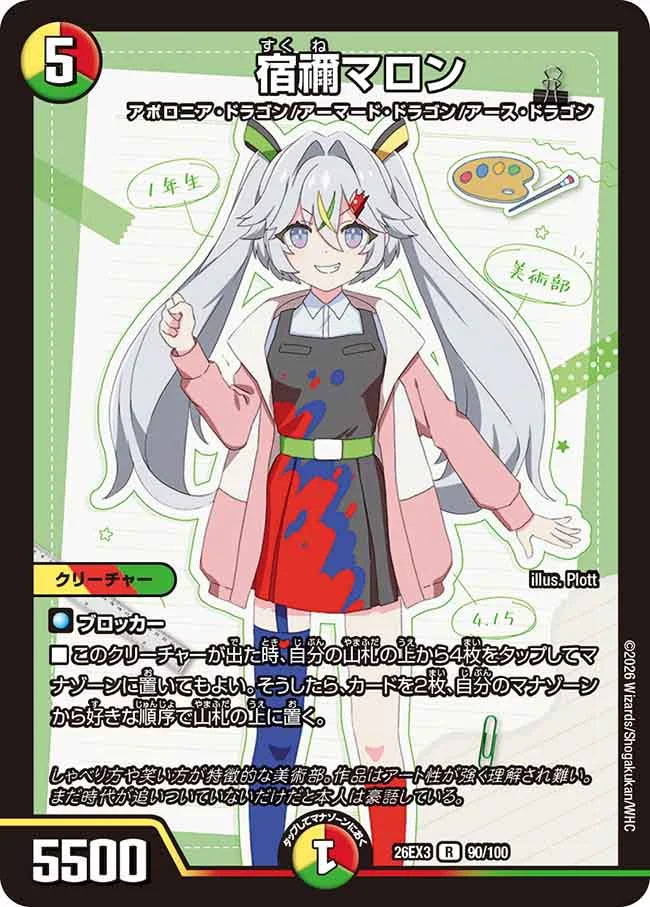 宿禰マロン》R【DM26-EX3】[90/100] | 国内最大級デュエルマスターズ