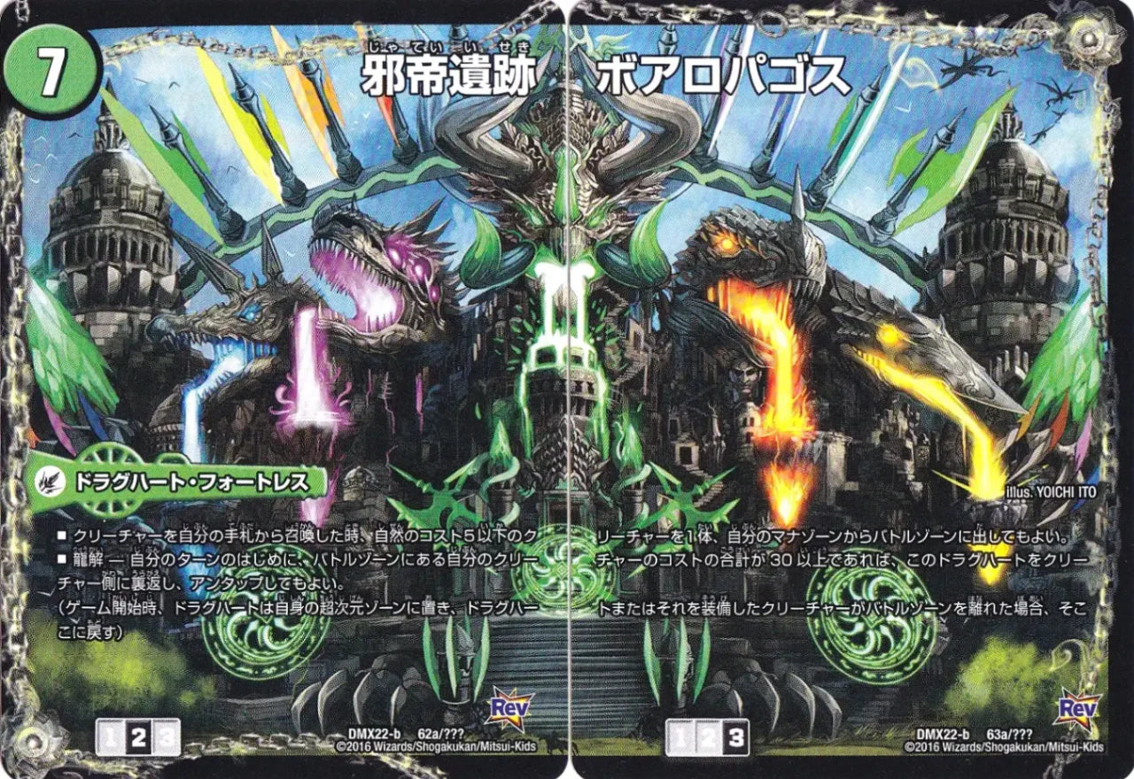 【状態C】《邪帝斧 ボアロアックス / 邪帝遺跡 ボアロパゴス / 我臥牙 ヴェロキボアロス》-【DMX-22】[61~63/？？？]
