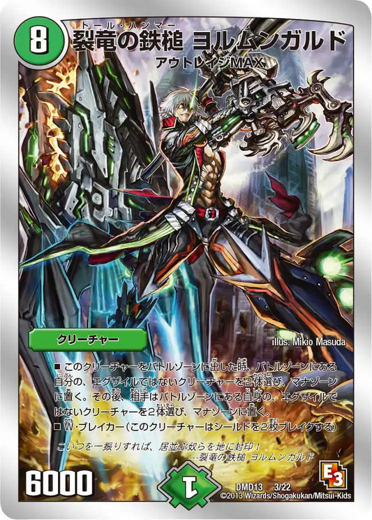 【状態C】《裂竜の鉄槌 ヨルムンガルド》-【DMD-13】[3/22]