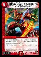 《爆烈の大地カミシモサバキ》R【DMR-05】[30/110]
