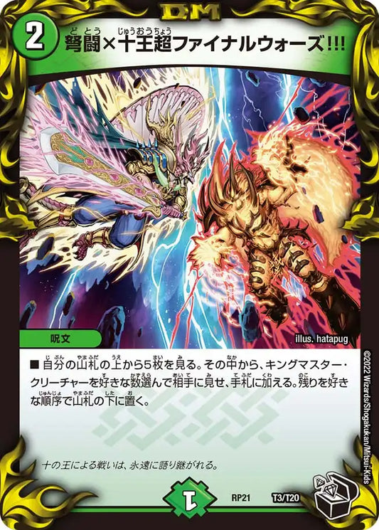王来MAX 第1弾「鬼ヤバ逆襲S-MAX!!」 | 国内最大級デュエルマスターズ 王来MAX 第1弾「鬼ヤバ逆襲S-MAX!!」 | 国内最大級デュエルマスターズ
